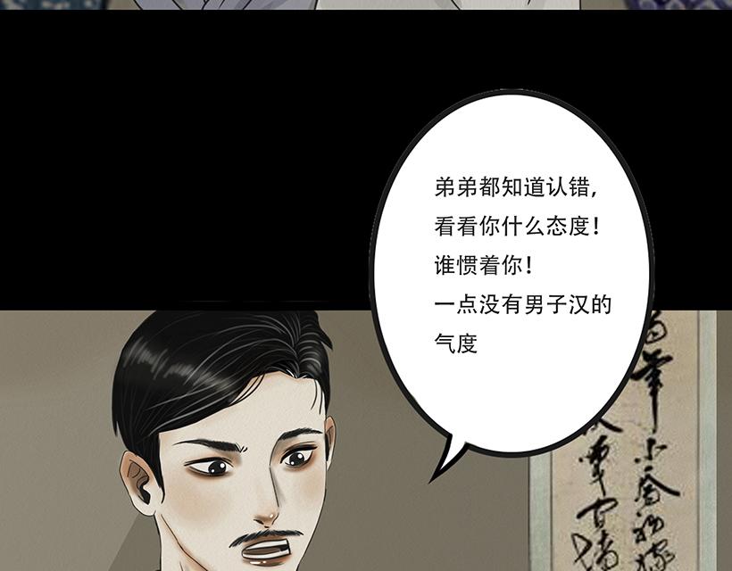 🍹幻弥 第十一回 第26页