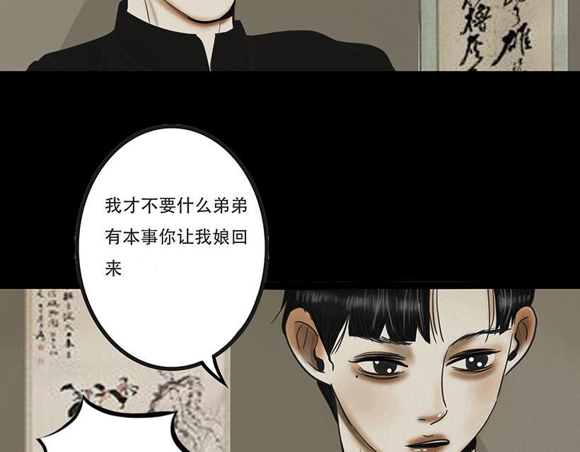 🍹幻弥 第十一回 第27页