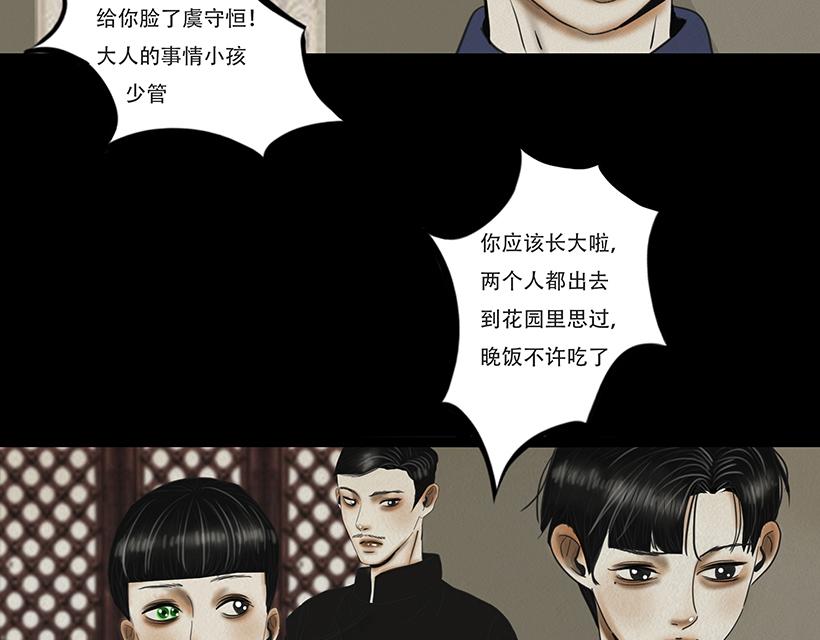 🍹幻弥 第十一回 第28页