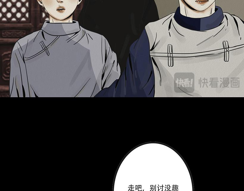 🍹幻弥 第十一回 第29页
