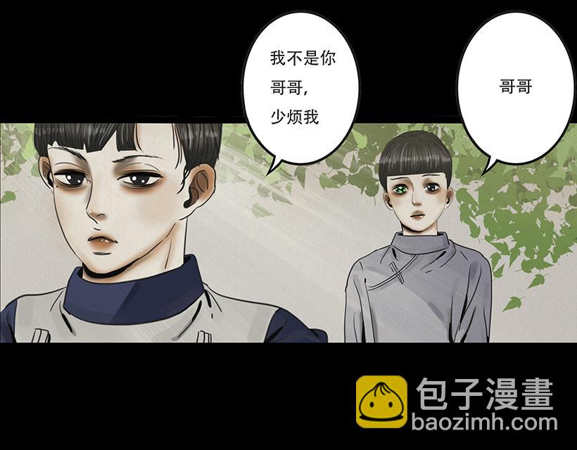 🍹幻弥 第十一回 第33页