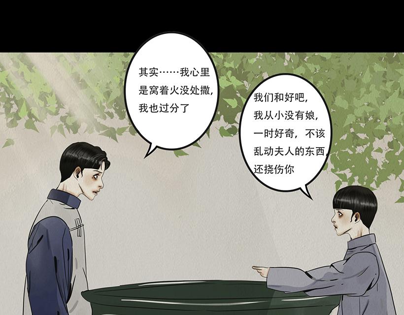 🍹幻弥 第十一回 第34页