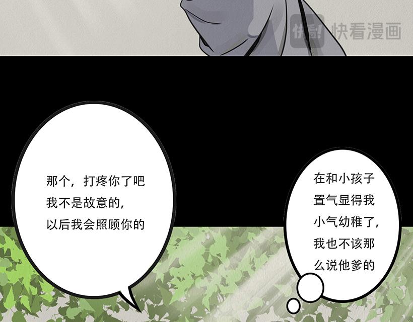 🍹幻弥 第十一回 第37页