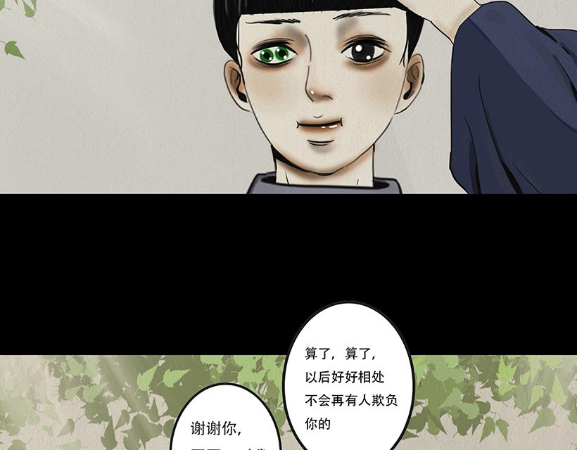 🍹幻弥 第十一回 第40页