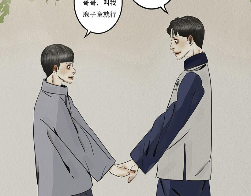 🍹幻弥 第十一回 第41页