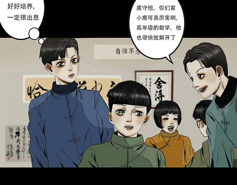 🍹幻弥 第十一回 第46页