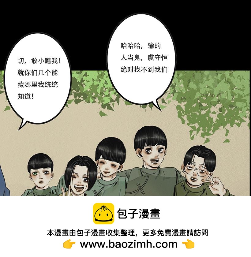 🍹幻弥 第十一回 第50页