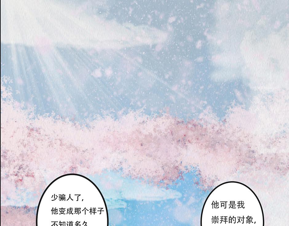 🍹幻弥 第十八回 第19页