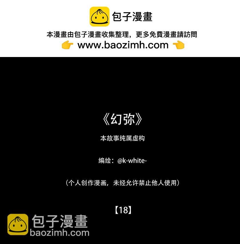 🍹幻弥 第十八回 第2页