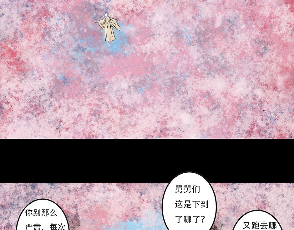 🍹幻弥 第十八回 第22页