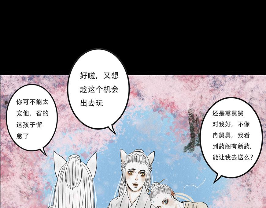 🍹幻弥 第十八回 第24页