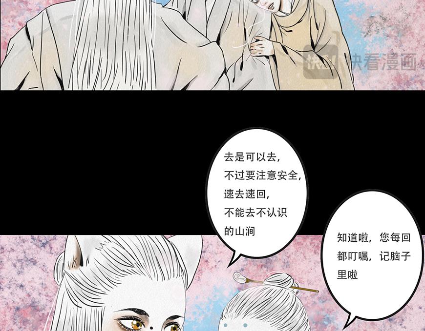 🍹幻弥 第十八回 第25页