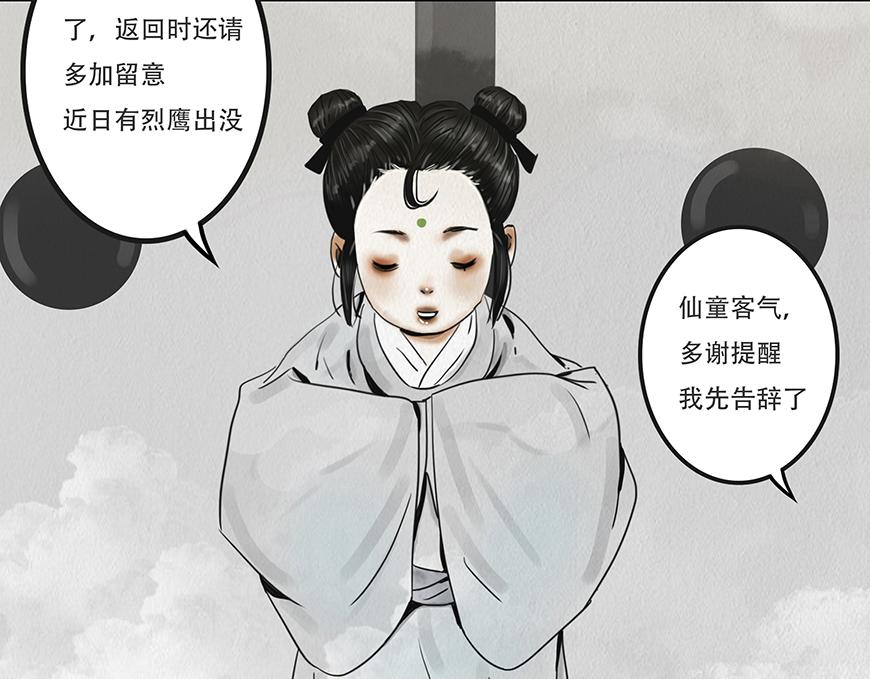 🍹幻弥 第十八回 第30页