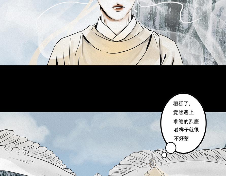 🍹幻弥 第十八回 第37页