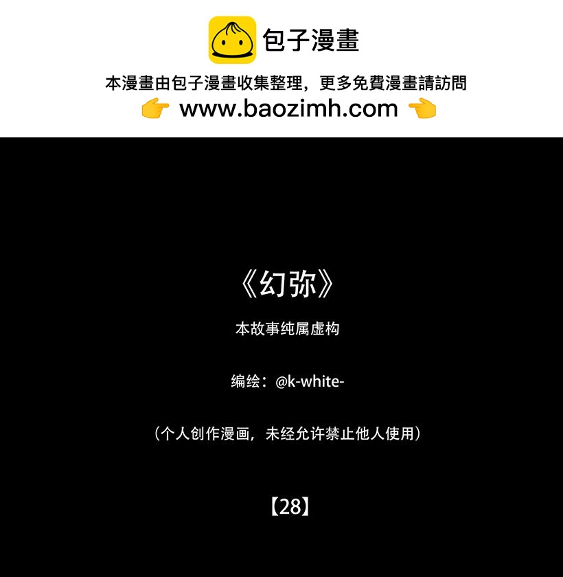 🍹幻弥 第二十八回 第2页
