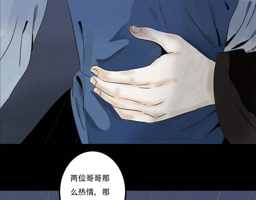 🍹幻弥 第三回 第10页