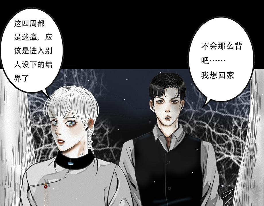 🍹幻弥 第三回 第20页