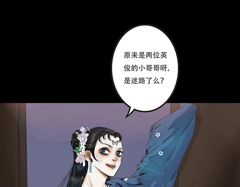 🍹幻弥 第三回 第26页
