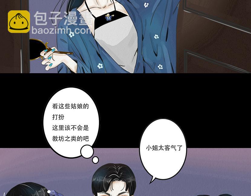 🍹幻弥 第三回 第27页
