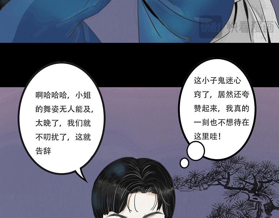 🍹幻弥 第三回 第47页