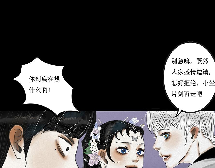 🍹幻弥 第三回 第49页