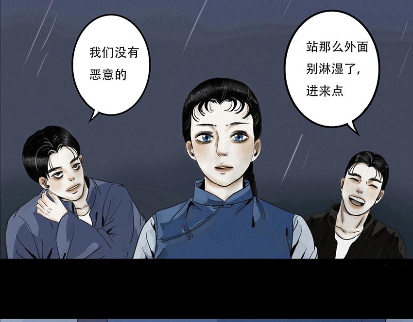 🍹幻弥 第三回 第9页
