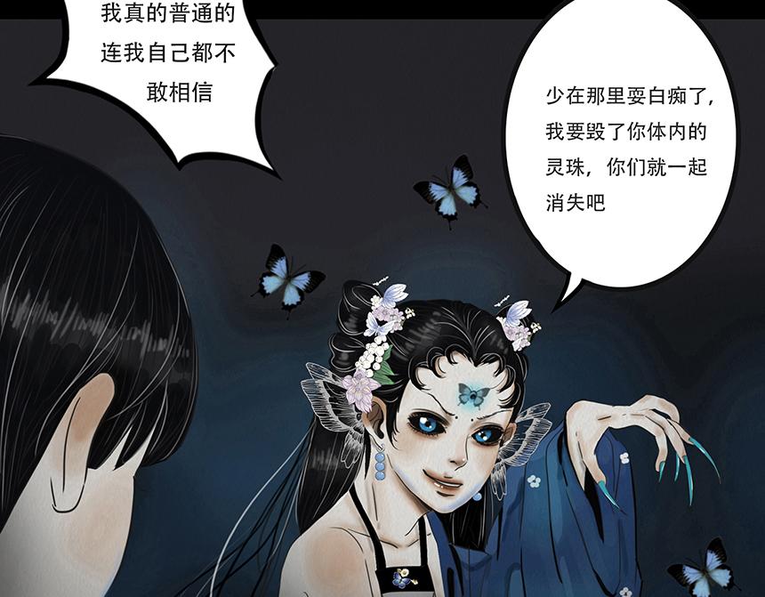 🍹幻弥 第四回 第31页