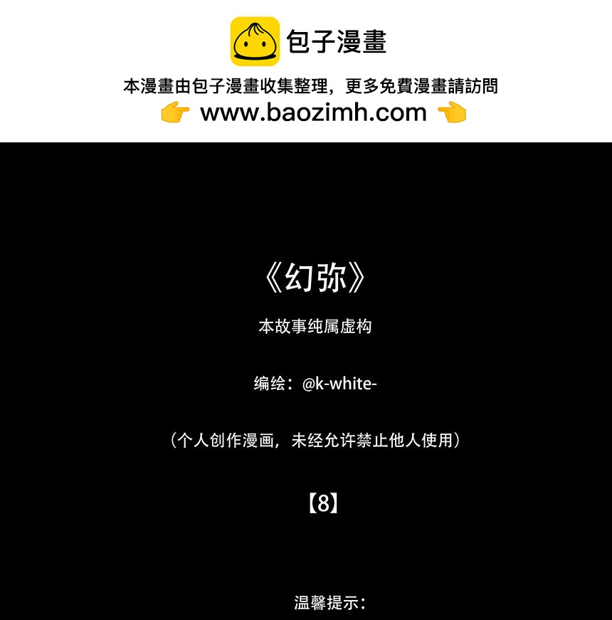 🍹幻弥 第八回 第2页