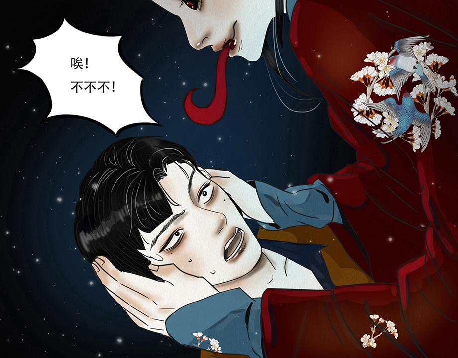 🍹幻弥 第九回 第22页