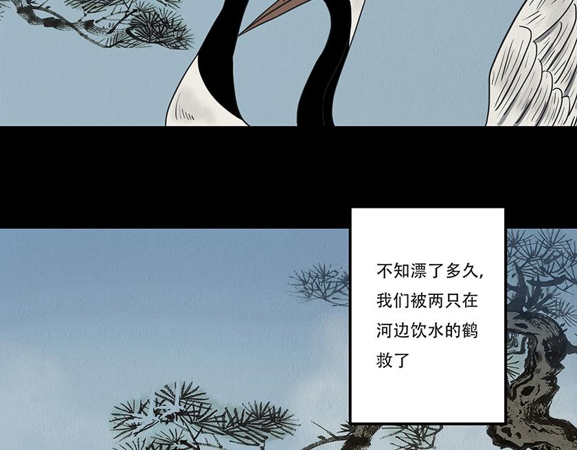 🍹幻弥 第九回 第34页