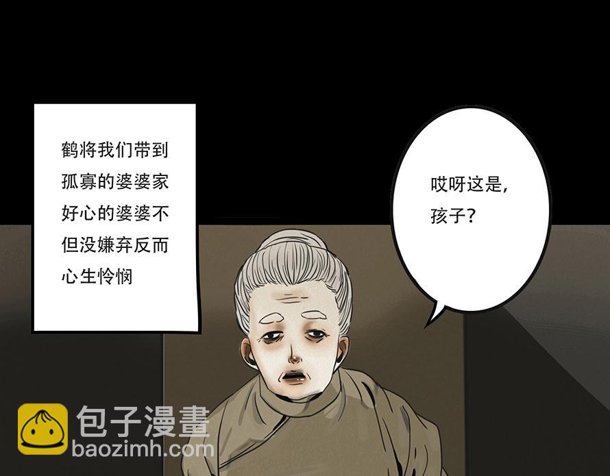 🍹幻弥 第九回 第37页