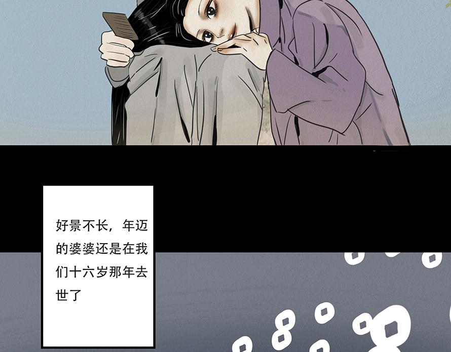 🍹幻弥 第九回 第41页
