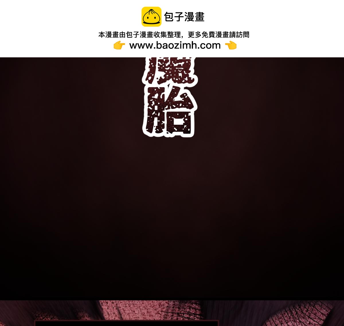 第十章 坏种（中）(1/2)-第80话