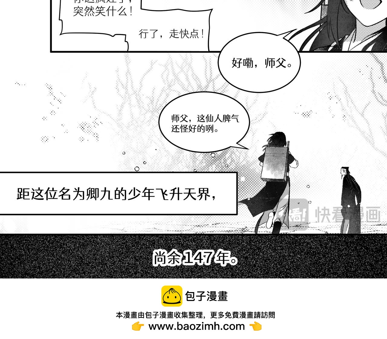 番外：天人小记-第30话
