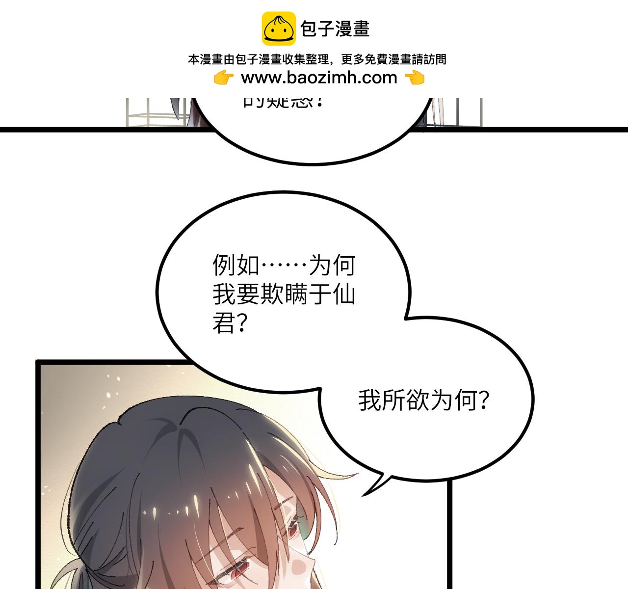 第二十八章 应劫（中）-第52话