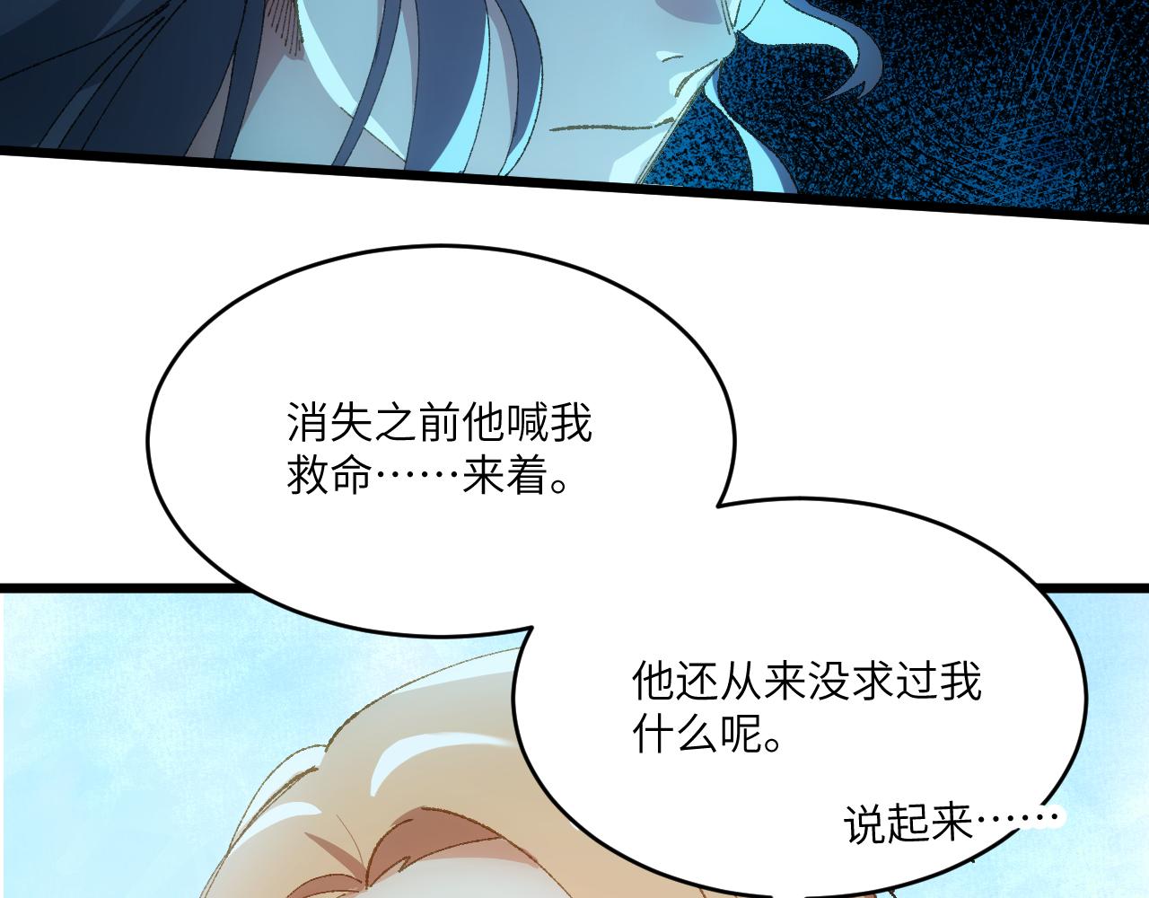 第三十章 魂散（中）-第58话