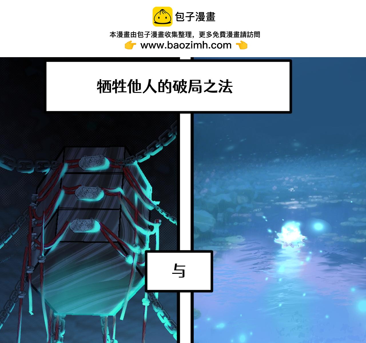第三十一章 生路（下）(1/2)-第62话