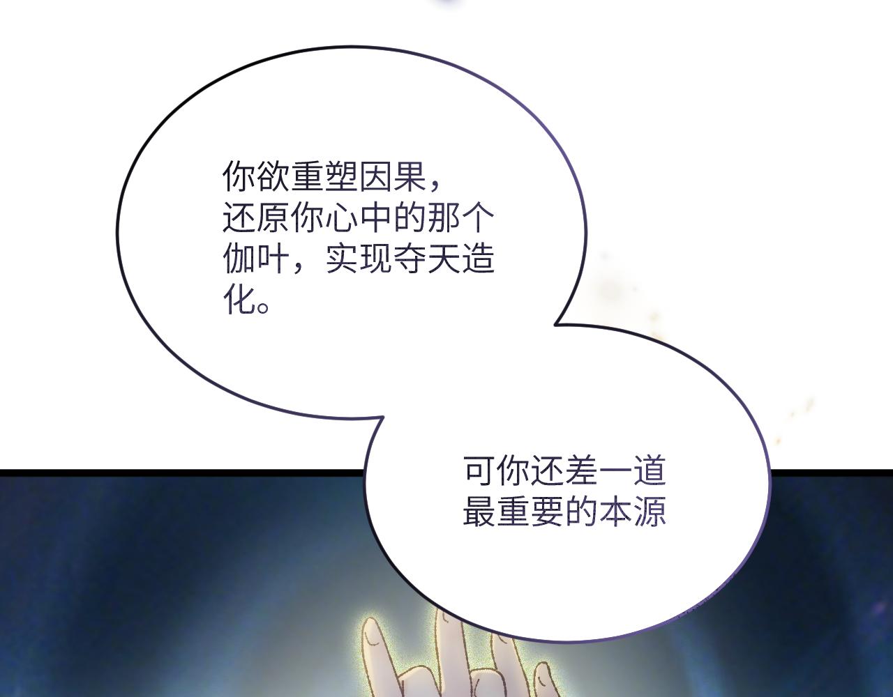第三十三章 轮回（完）-第72话