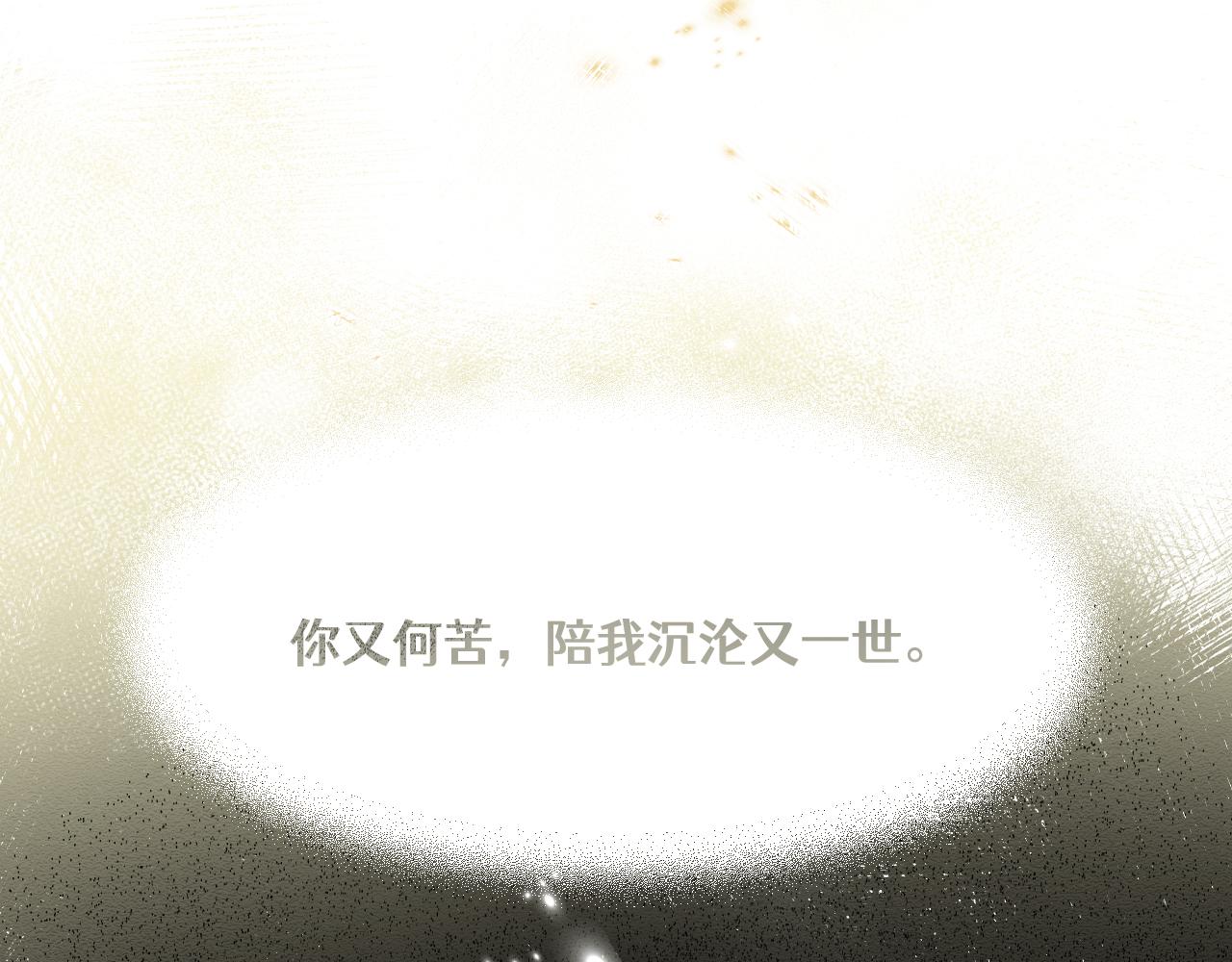 第三十三章 轮回（完）-第72话