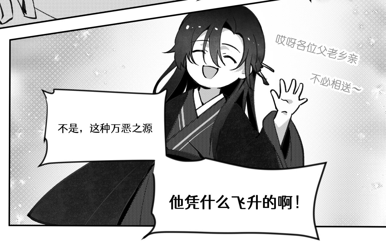 番外：飞升(1/2)-第74话