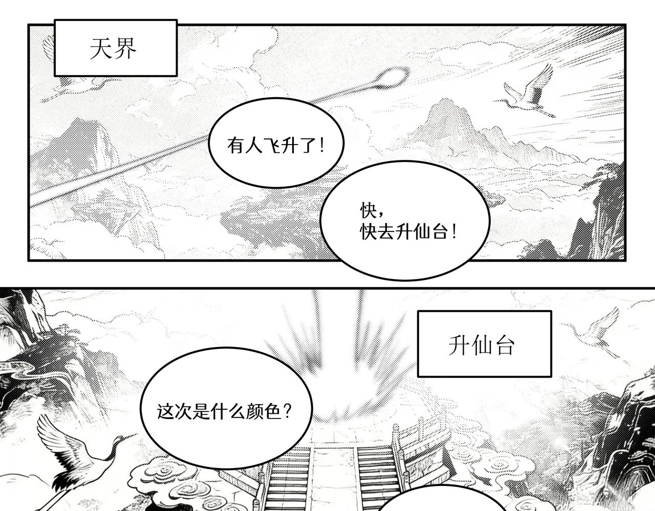 番外：飞升(1/2)-第74话