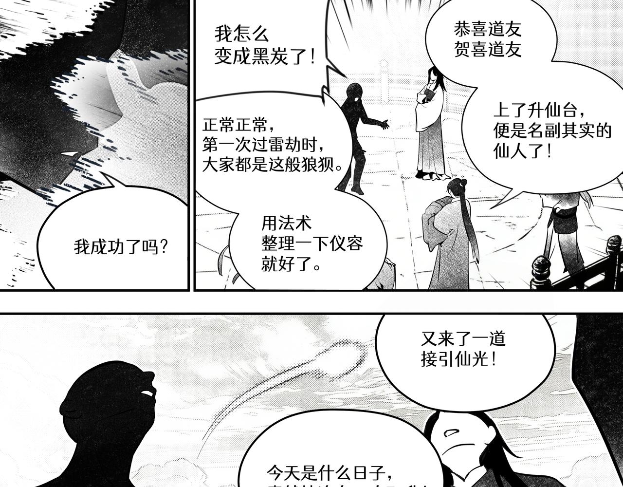 番外：飞升(1/2)-第74话