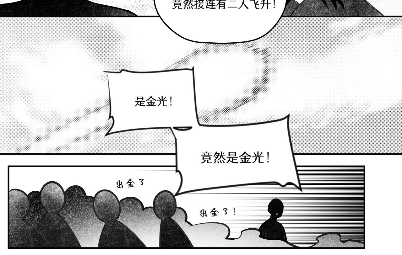 番外：飞升(1/2)-第74话