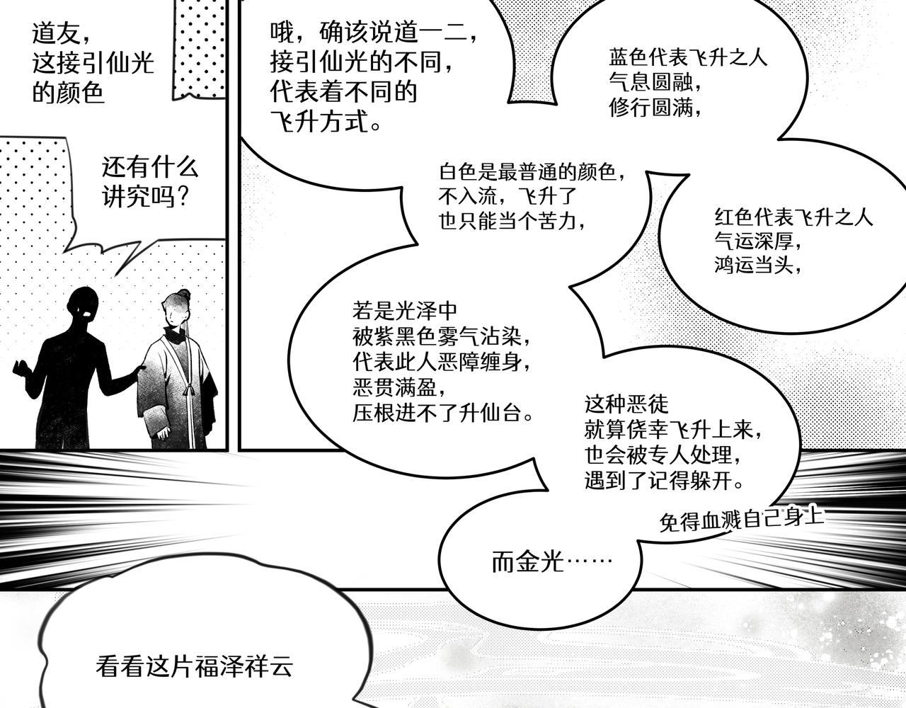 番外：飞升(1/2)-第74话