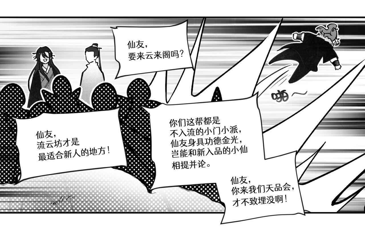 番外：飞升(1/2)-第74话