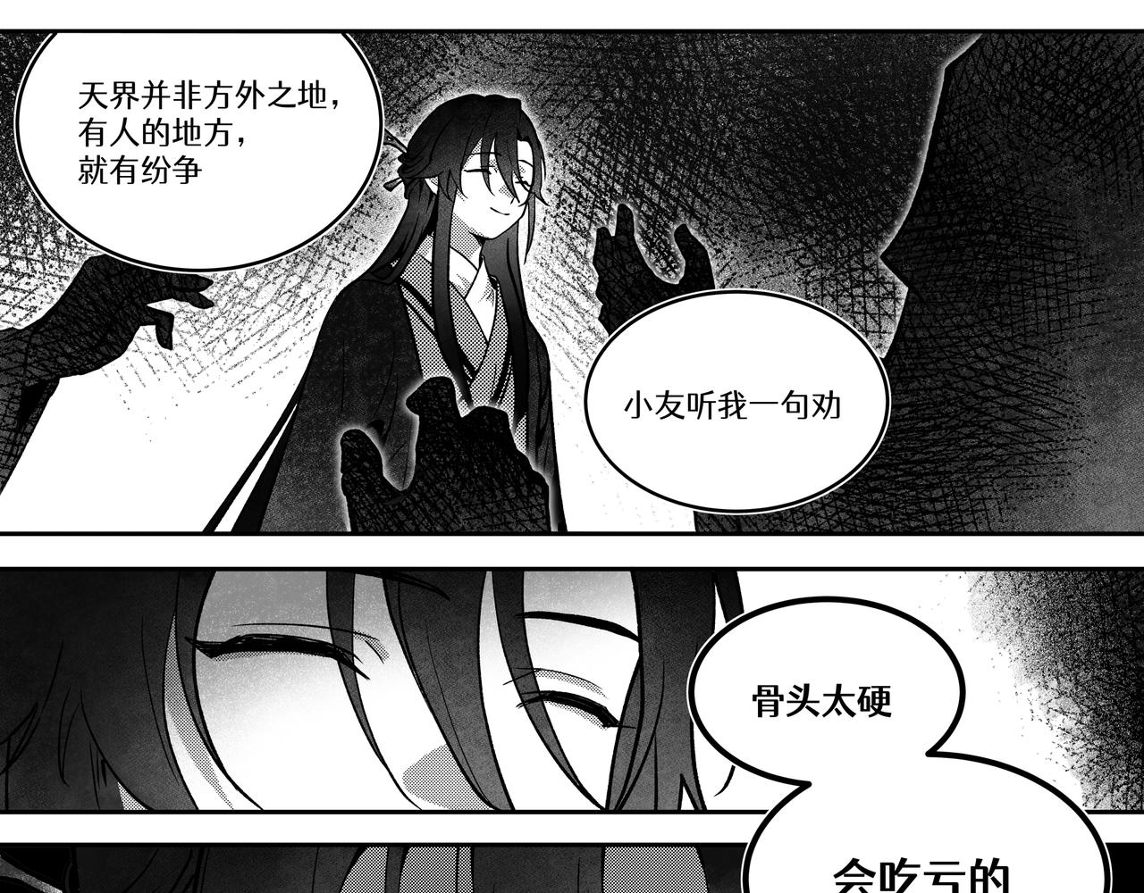 番外：飞升(1/2)-第74话
