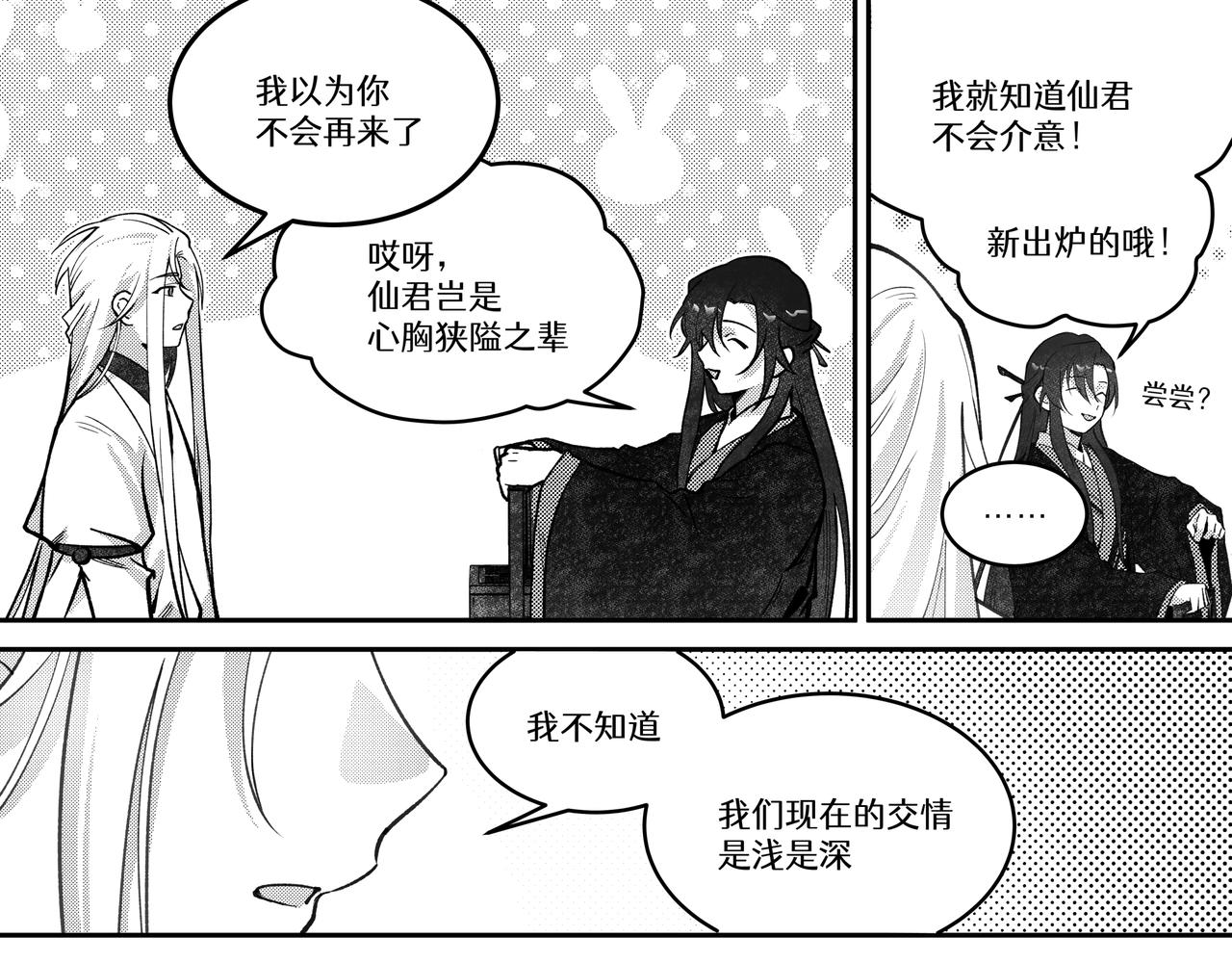 番外五：醉仙酿-第76话