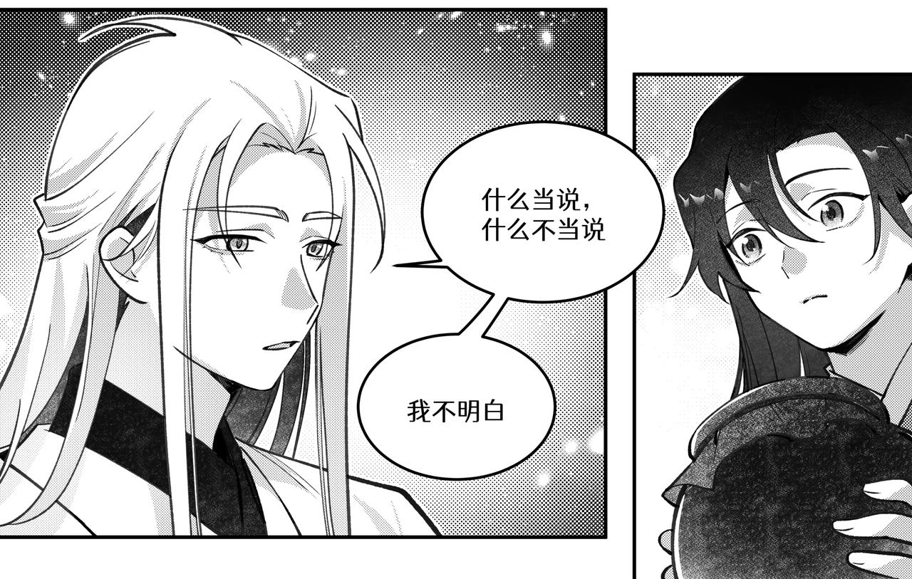 番外五：醉仙酿-第76话