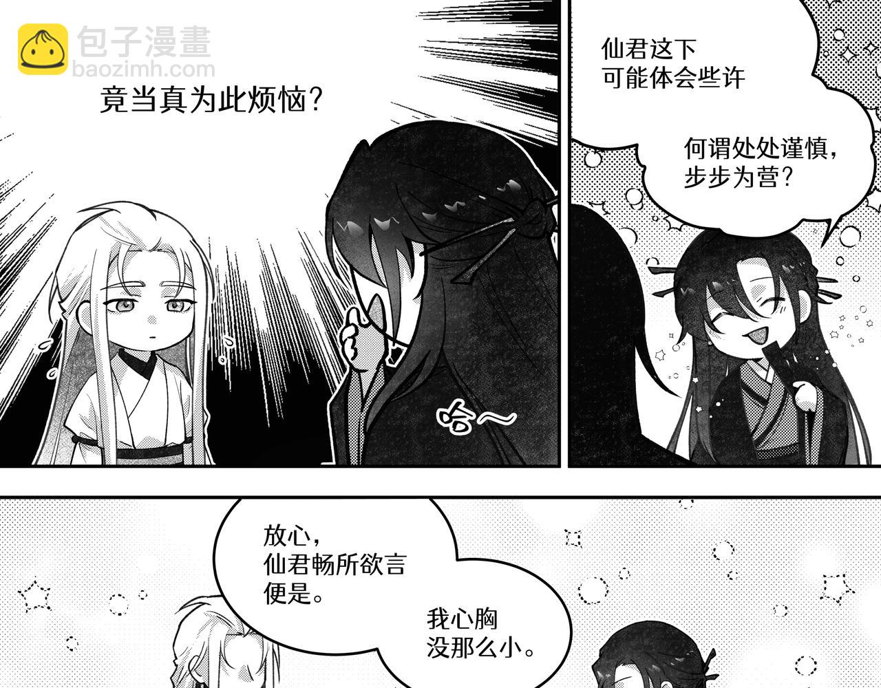 番外五：醉仙酿-第76话