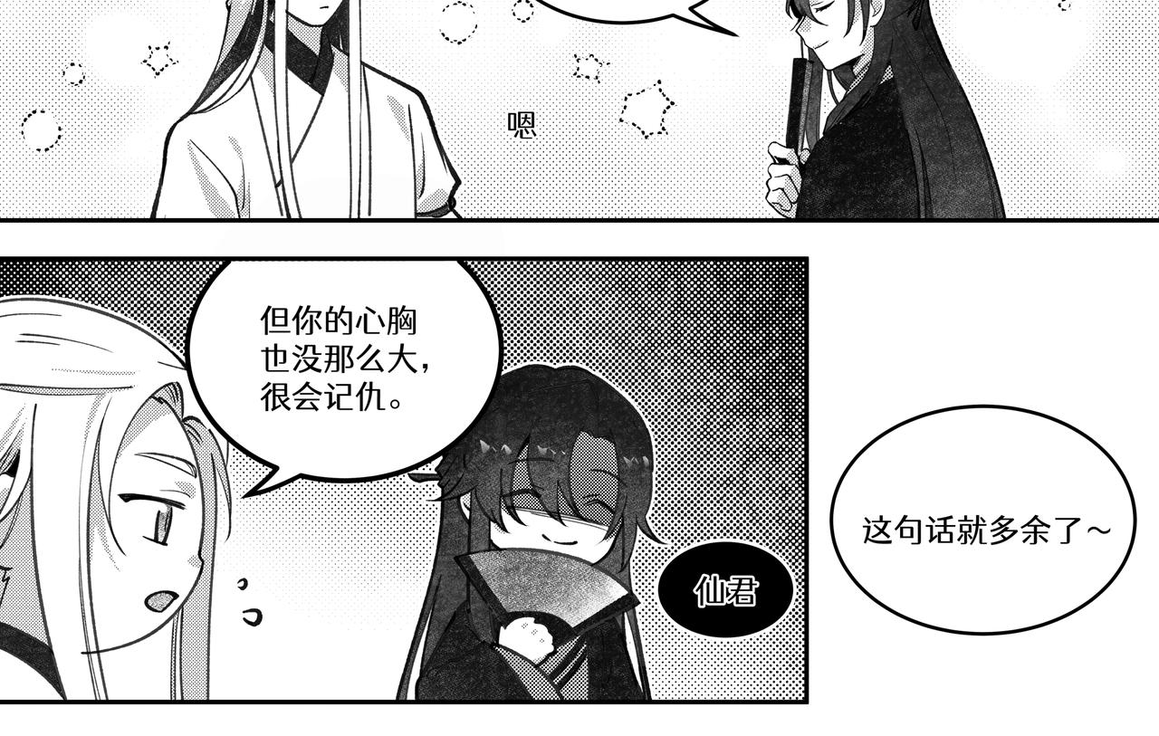 番外五：醉仙酿-第76话